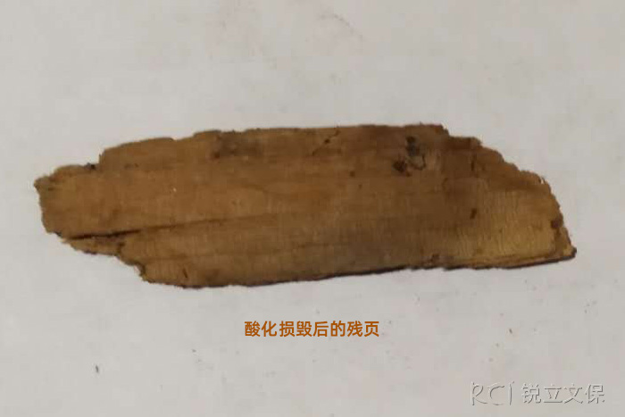 紙張酸化損毀后的殘頁(yè) 紙張酸化損毀后的殘頁(yè)