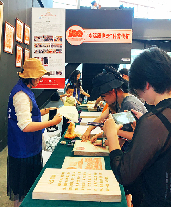 “永遠跟著黨走”科普傳拓 “永遠跟著黨走”科普傳拓